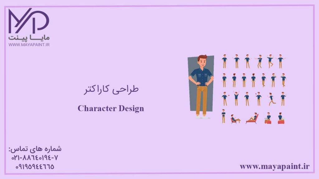 طراحی کاراکتر