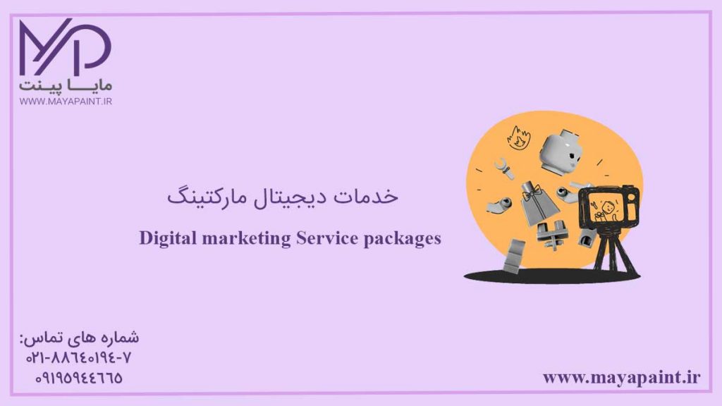 خدمات دیجیتال مارکتینگ
