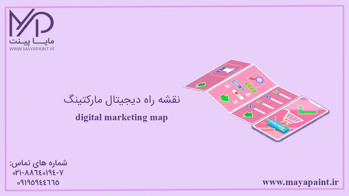 نقشه راه دیجیتال مارکتینگ