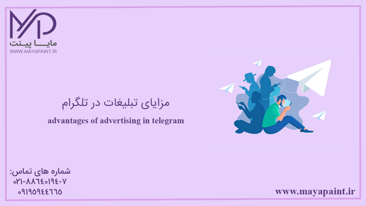 مزایای تبلیغات در تلگرام