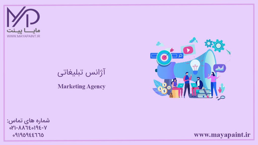 آژانس تبلیغاتی