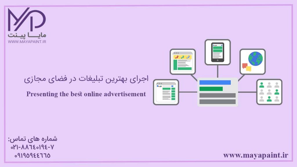 اجرای بهترین تبلیغات در فضای مجازی