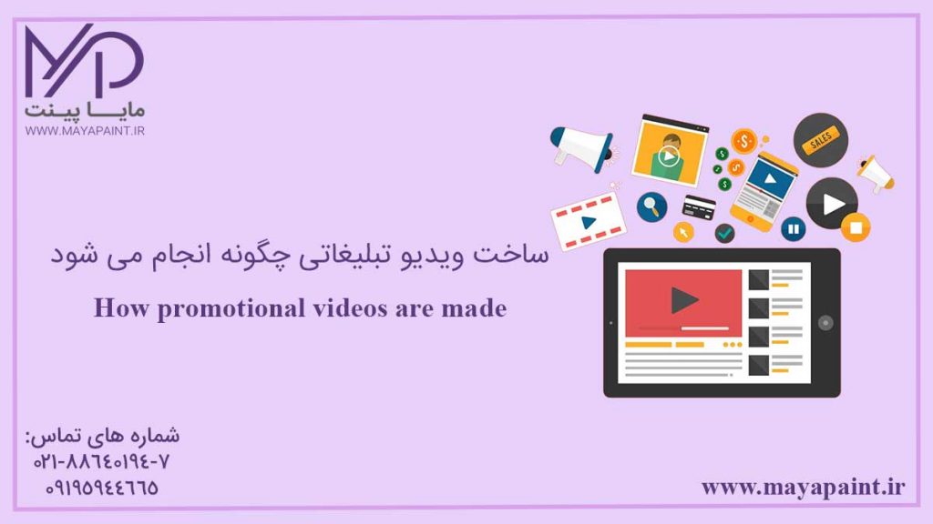 ساخت ویدیو تبلیغاتی چگونه انجام می شود