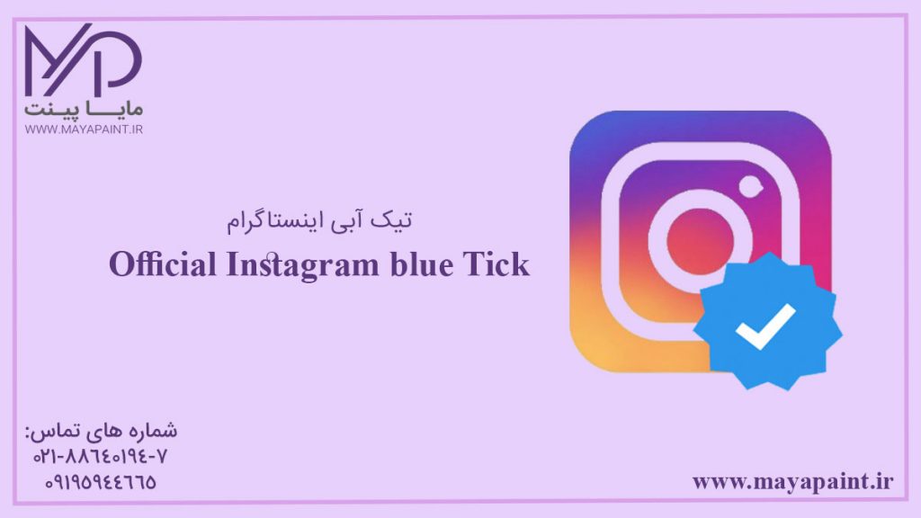 تیک آبی اینستاگرام