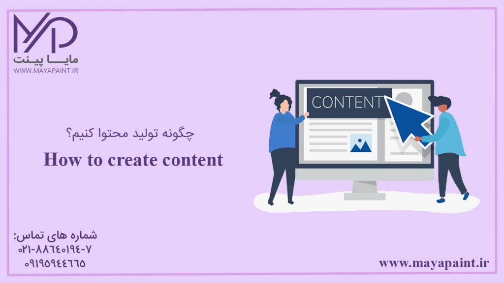 تولید محتوا
