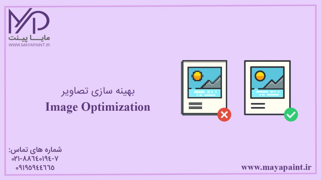 بهینه ساز تصاویر