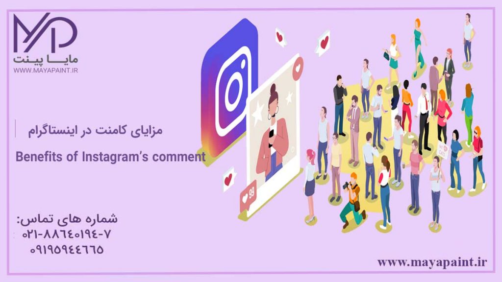 مزایای کامنت گذاشتن در اینستاگرام