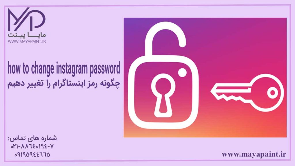 چگونه رمز اینستاگرام را تغییر دهیم